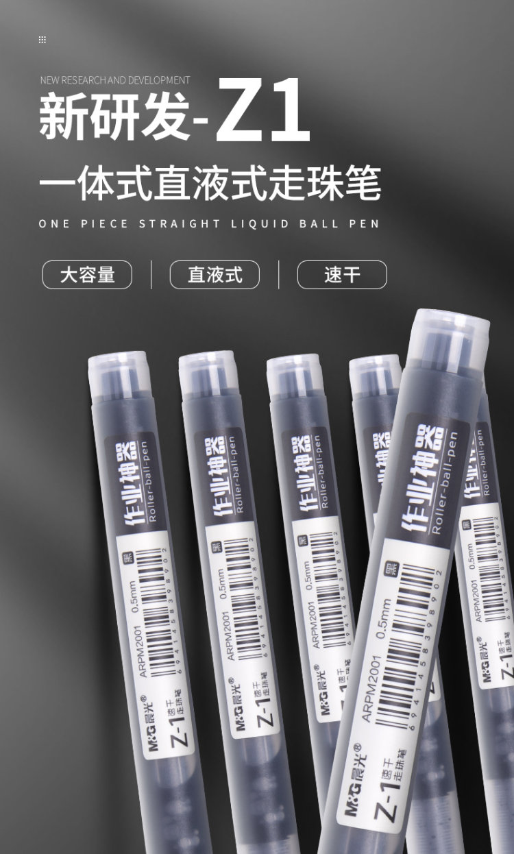 晨光 直液式走珠笔0.5直液笔 6支 图1