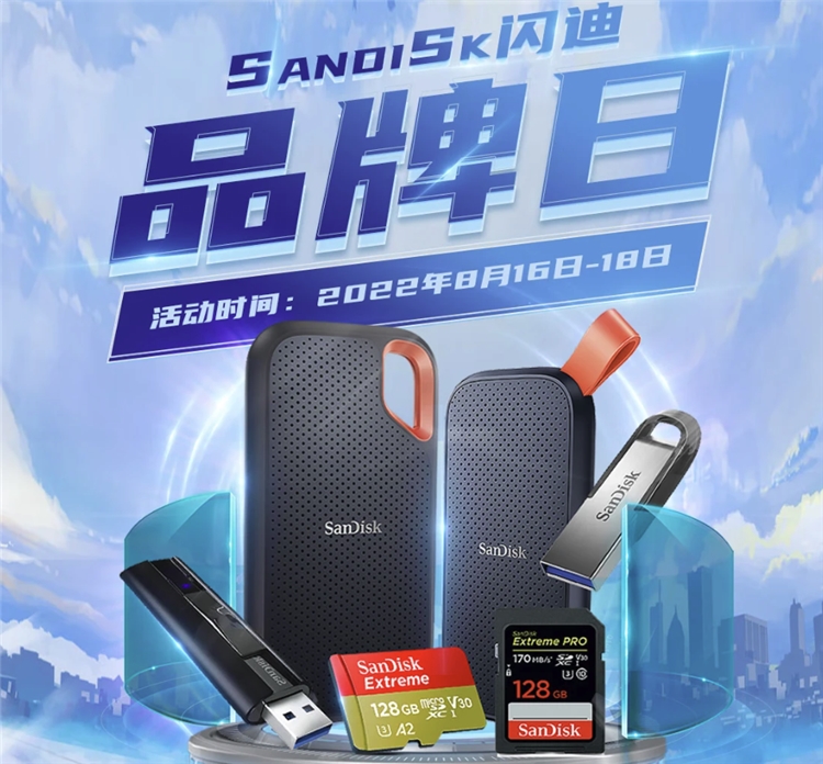 促销活动：京东闪迪品牌日 图2