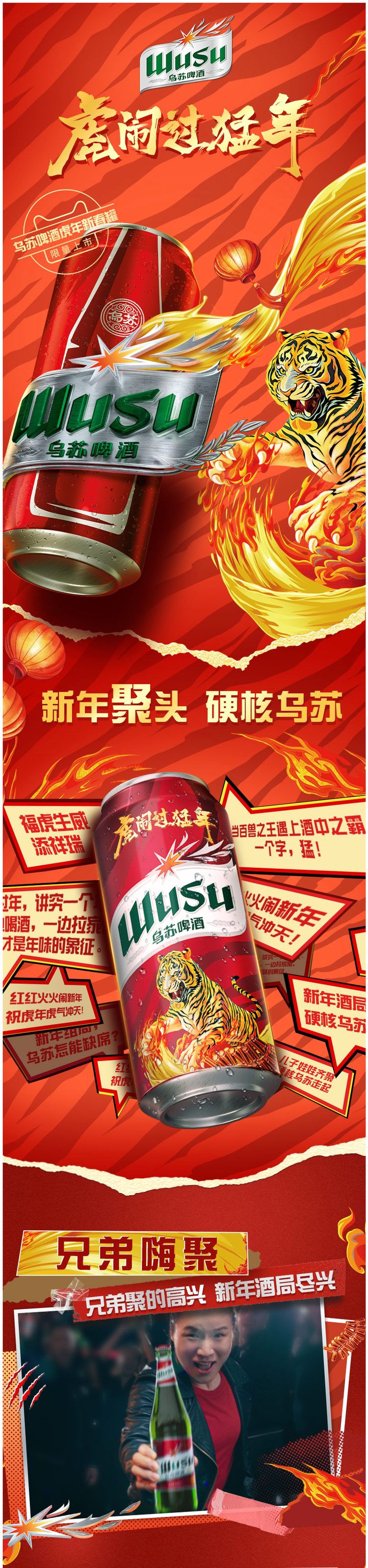 新疆啤酒 大红乌苏啤酒 虎年罐 500ml*12瓶 图1
