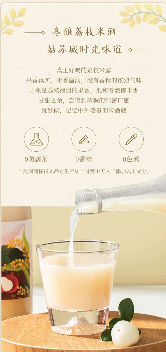 网易严选 荔枝米露/桂花米露 750ml 低度微醺糯米酒 图6