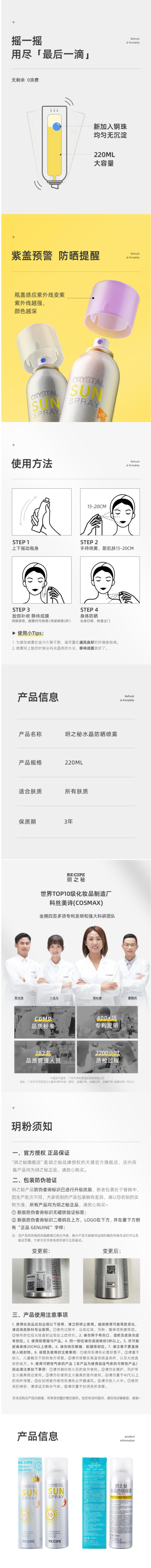 RECIPE 第三代 水晶防晒喷雾 220ml/罐 图4