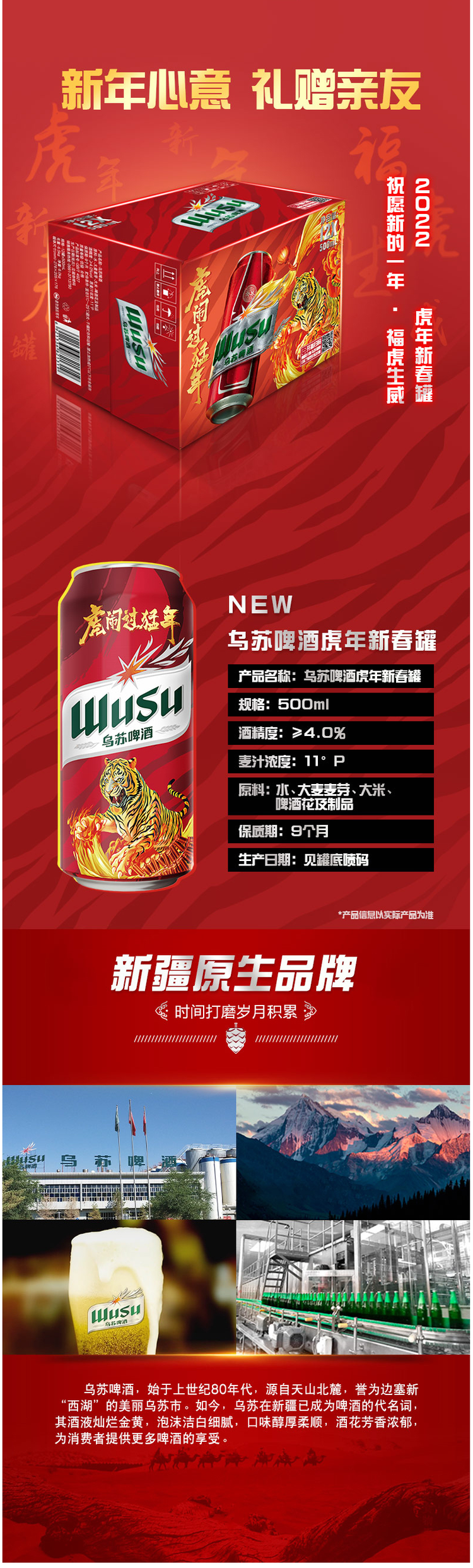 新疆啤酒 大红乌苏啤酒 虎年罐 500ml*12瓶 图3