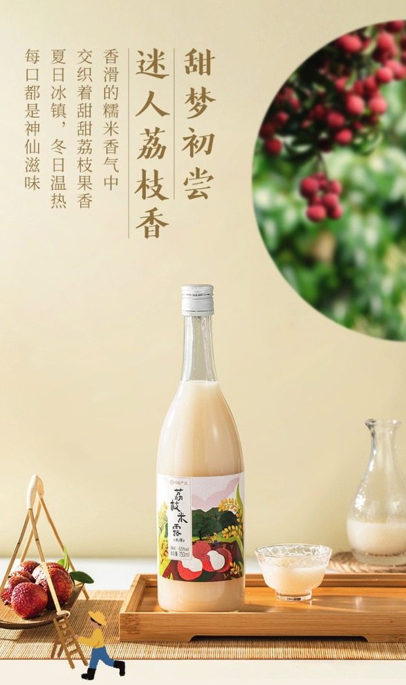 网易严选 荔枝米露/桂花米露 750ml 低度微醺糯米酒 图2