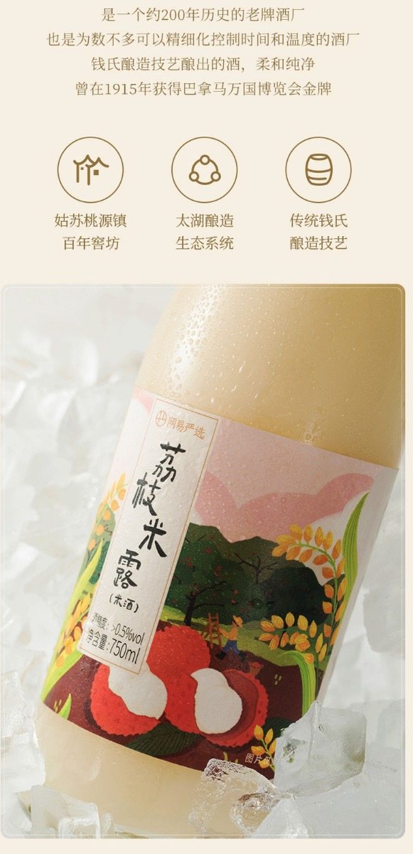 网易严选 荔枝米露/桂花米露 750ml 低度微醺糯米酒 图3