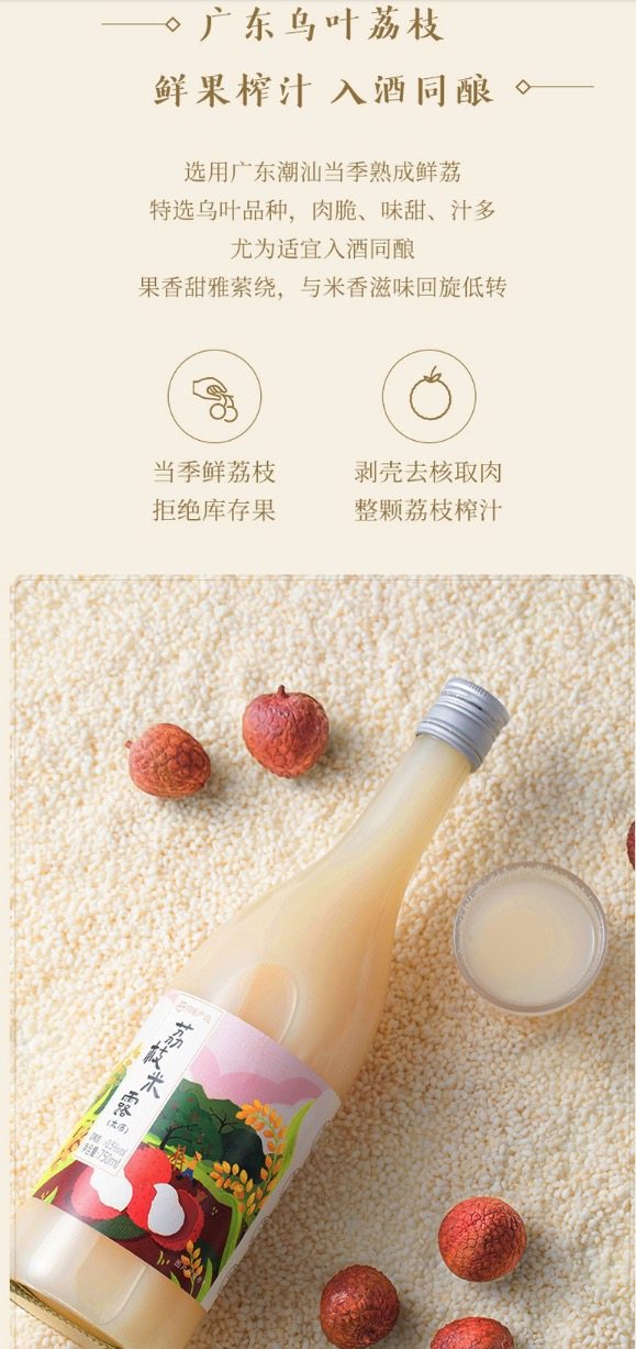 网易严选 荔枝米露/桂花米露 750ml 低度微醺糯米酒 图5