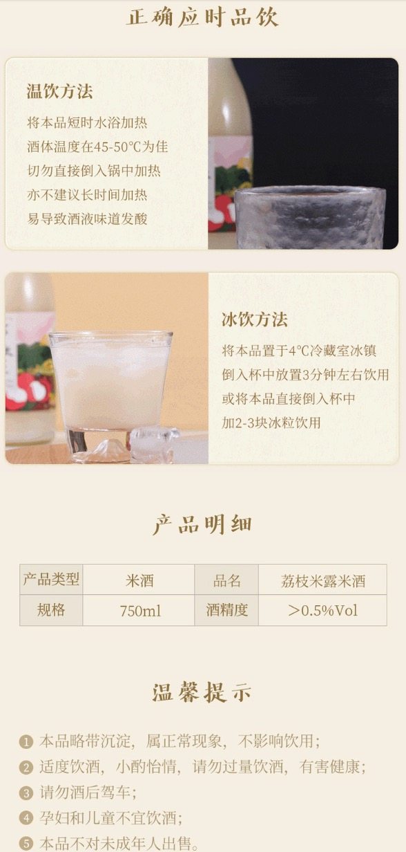 网易严选 荔枝米露/桂花米露 750ml 低度微醺糯米酒 图7