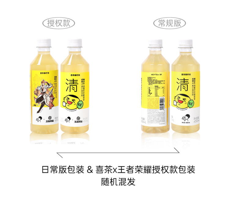 喜茶 低糖柠檬茶饮料 450ml*15瓶 图2