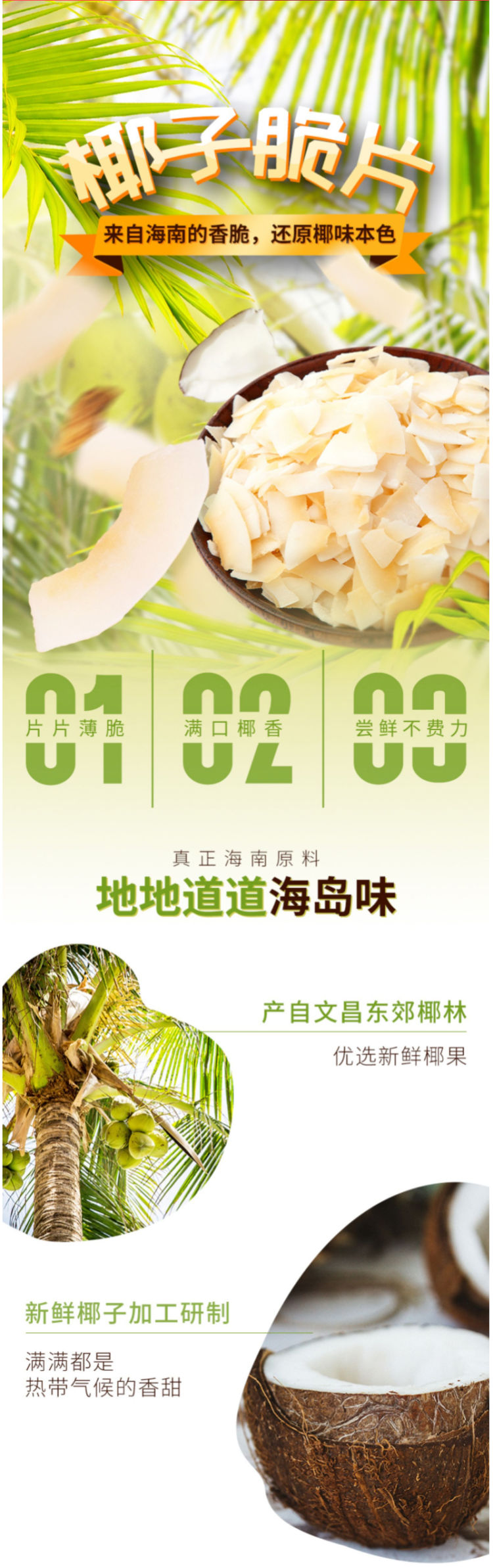 海南特产 春光 烘烤椰子脆片 60g*3袋 图1
