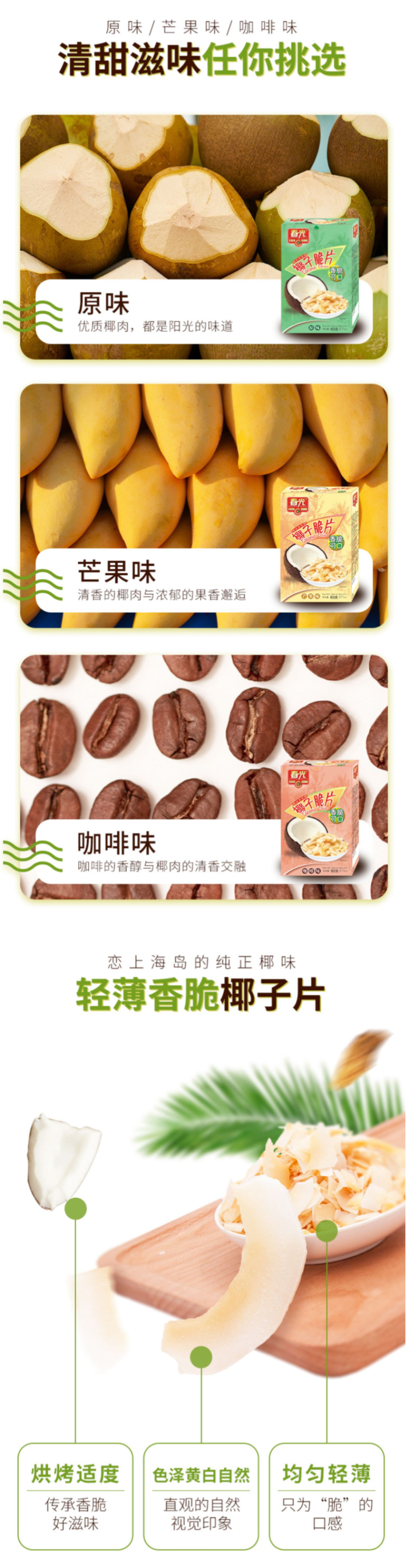 海南特产 春光 烘烤椰子脆片 60g*3袋 图2