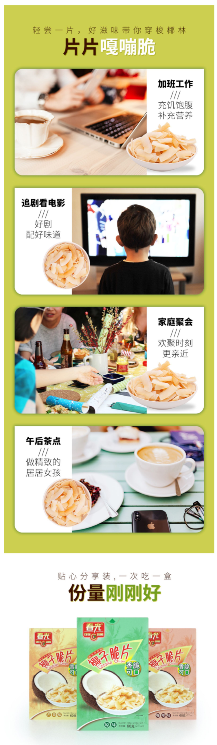 海南特产 春光 烘烤椰子脆片 60g*3袋 图4