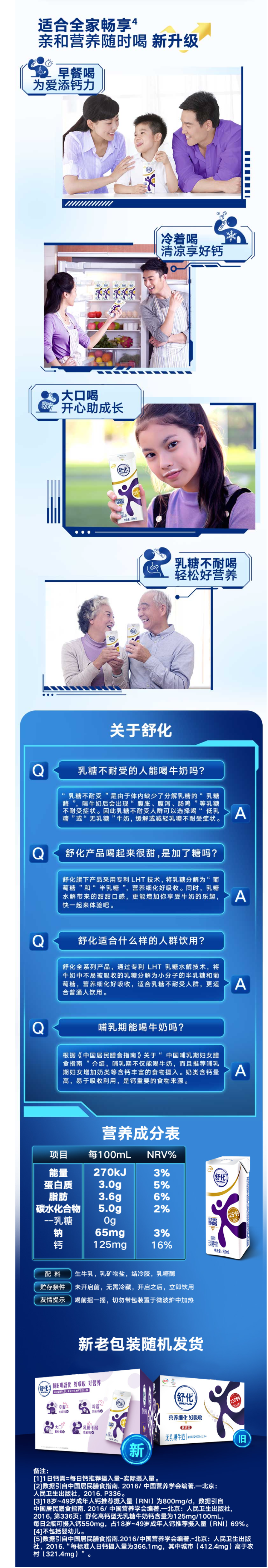 伊利 舒化 高钙无乳糖纯牛奶 220ml*24盒 图2