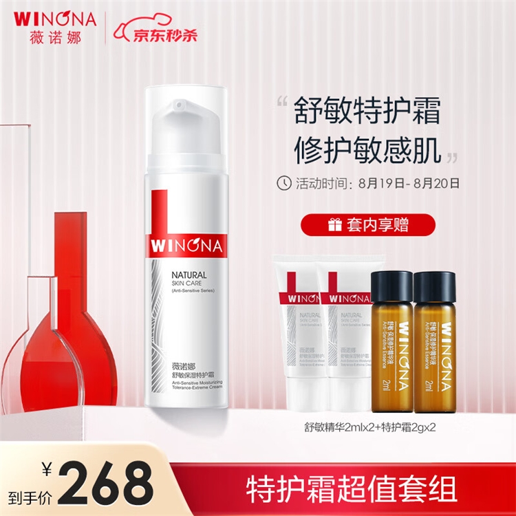 促销活动：京东 薇诺娜新锐秒杀日 图1
