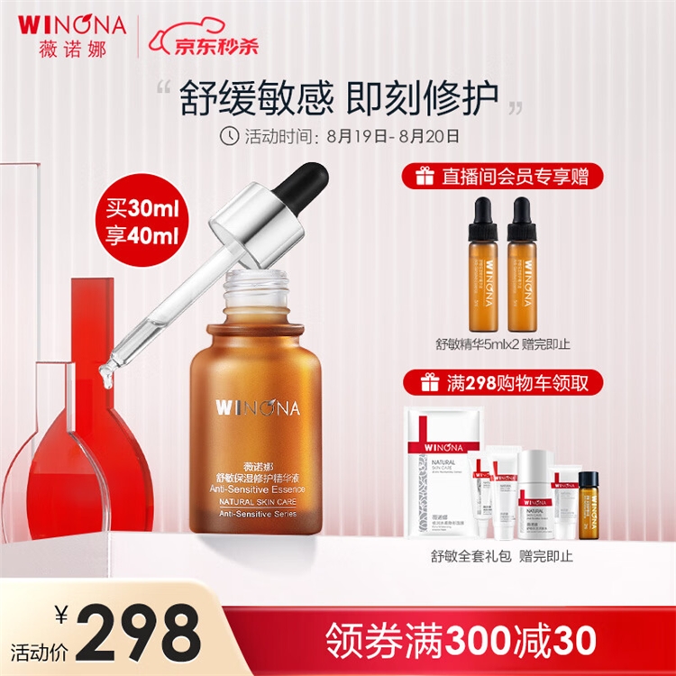 促销活动：京东 薇诺娜新锐秒杀日 图2