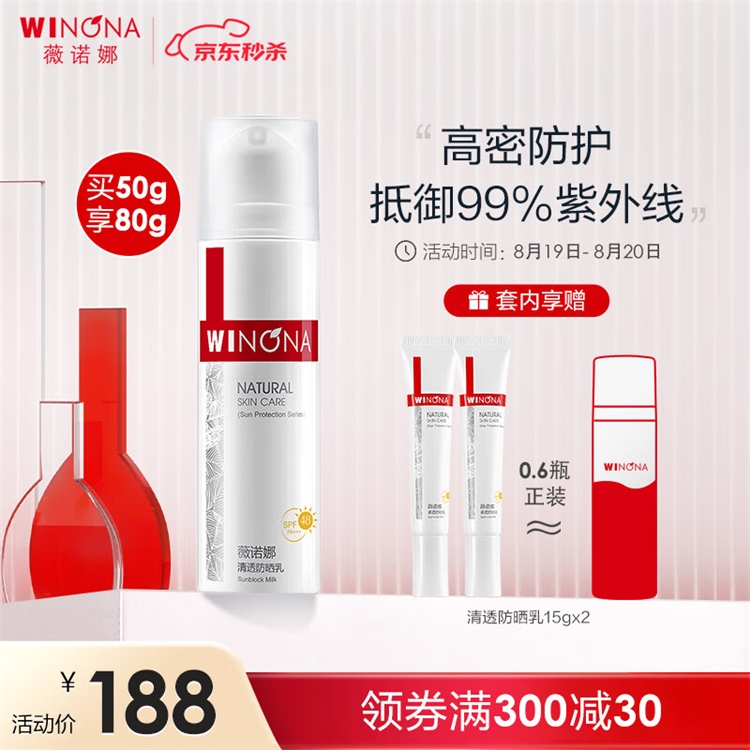 促销活动：京东 薇诺娜新锐秒杀日 图3