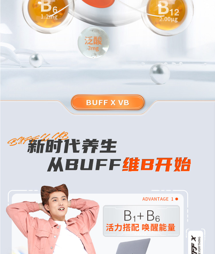 BUFFX 复合b族维生素 60片2瓶 图5