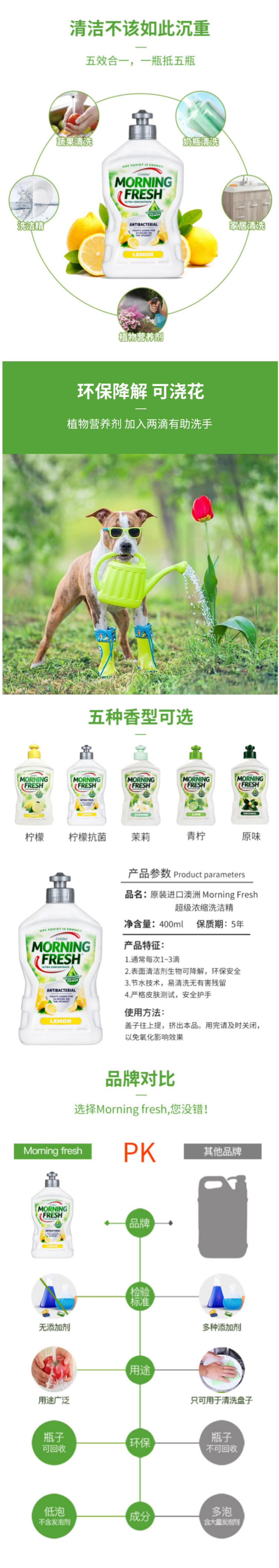 澳洲进口 Morning Fresh 食品级 玫瑰味高浓缩洗洁精 350ml*3瓶 图4