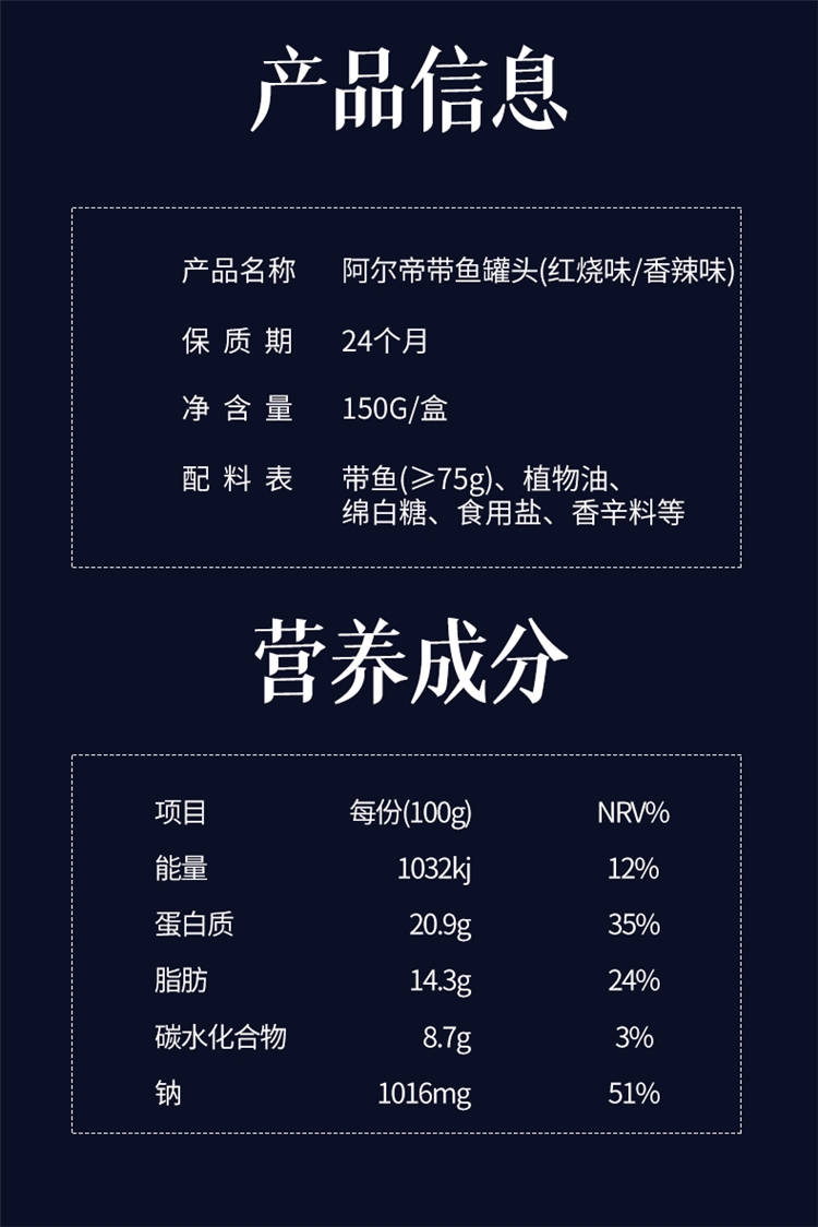 阿尔帝 香辣带鱼罐头150g*3罐 图5