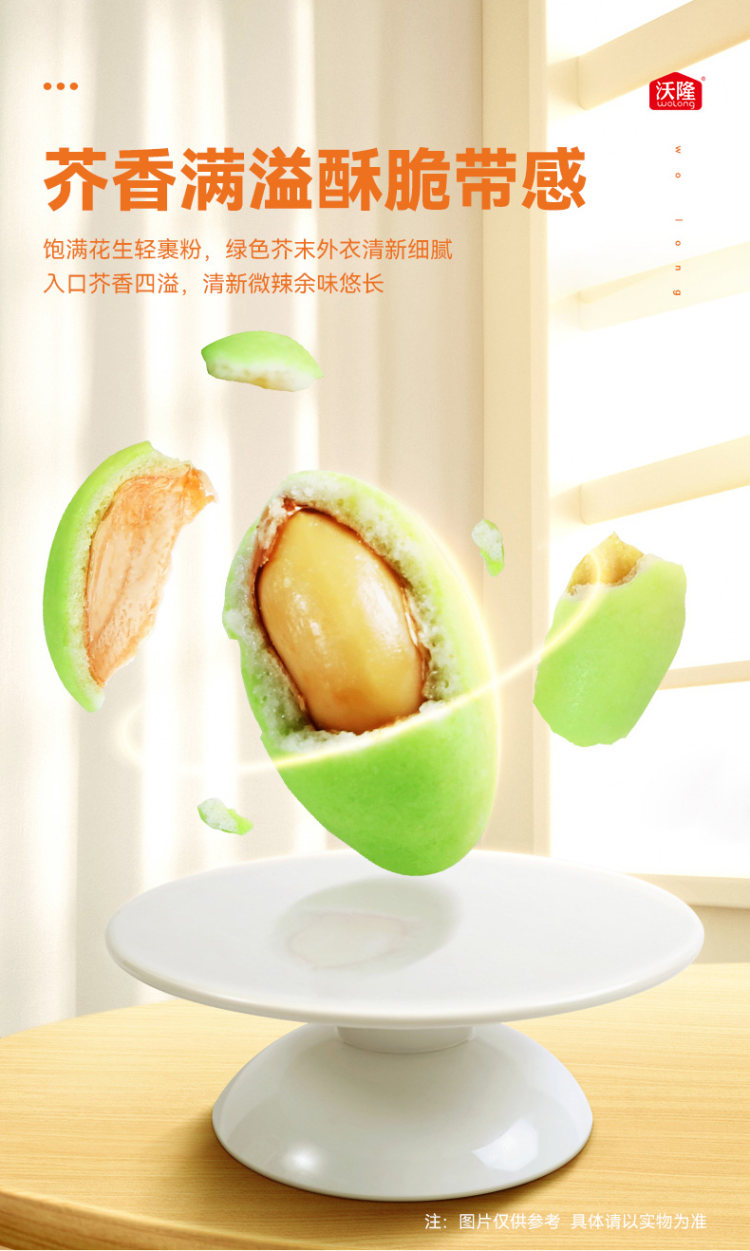 沃隆 海苔/芥末味 鱼皮花生 500g 图4