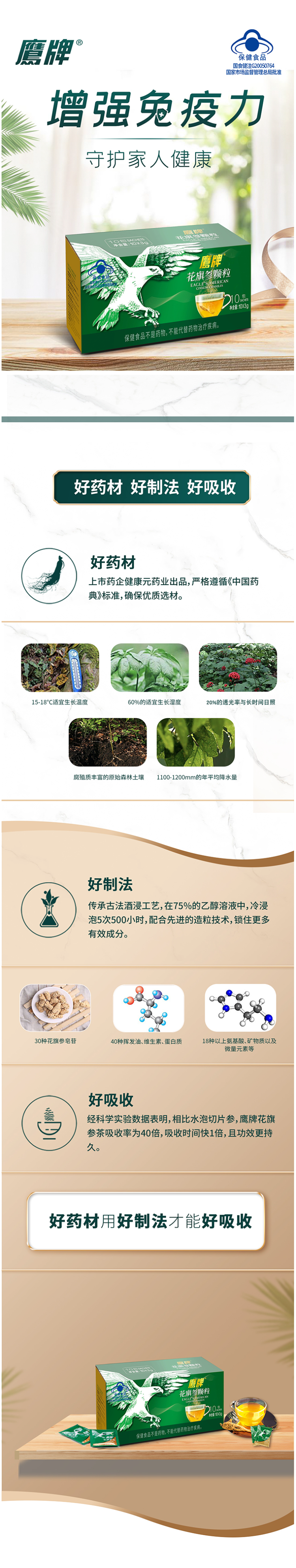 鹰牌 无糖花旗参茶 3g*10包*2盒 元气参茶 增强免疫力 图1