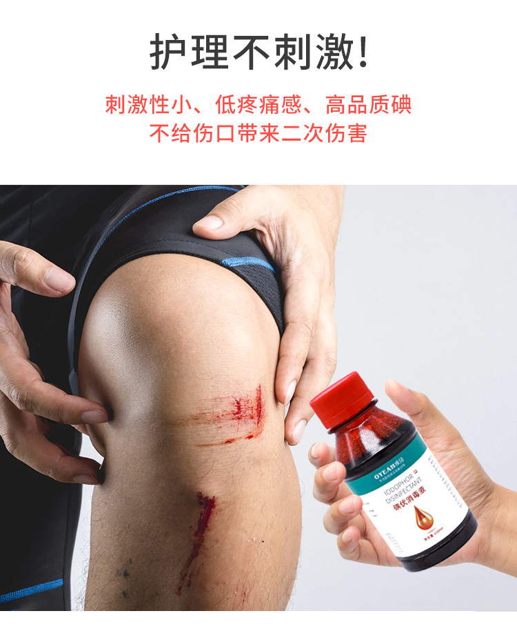 欧洁 碘伏消毒液 100ml*2瓶 赠医用棉签50支 图3