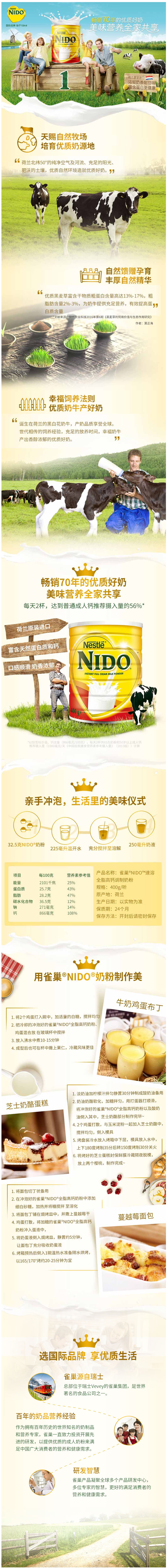 荷兰进口 雀巢 全脂全脂高蛋白高钙奶粉 400g 图1
