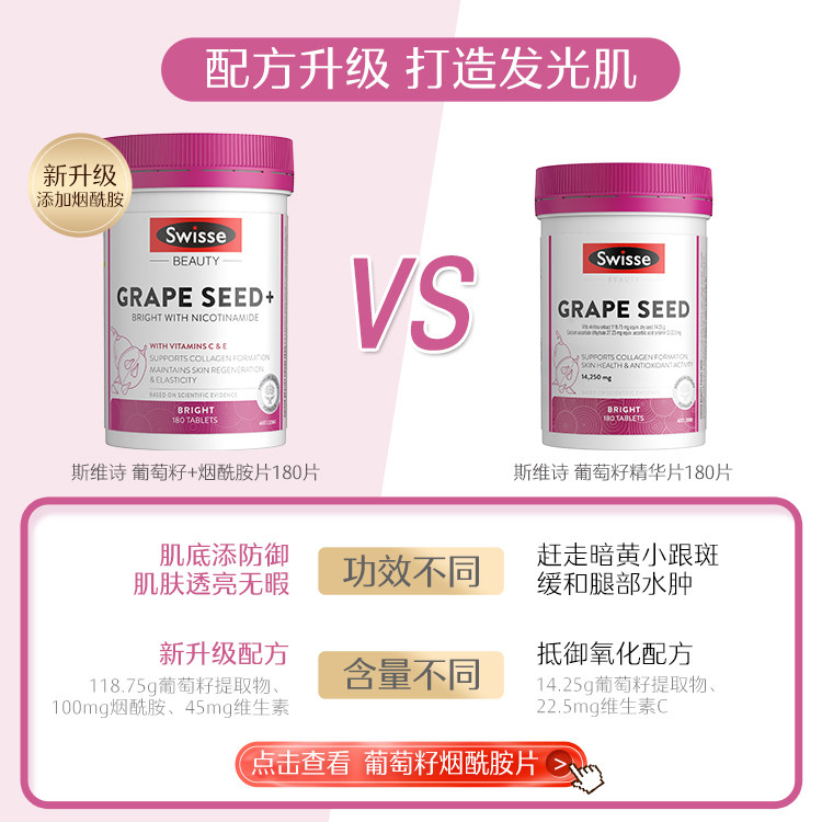 自营 热巴同款 Swisse斯维诗葡萄籽胶囊精华 180片 图1