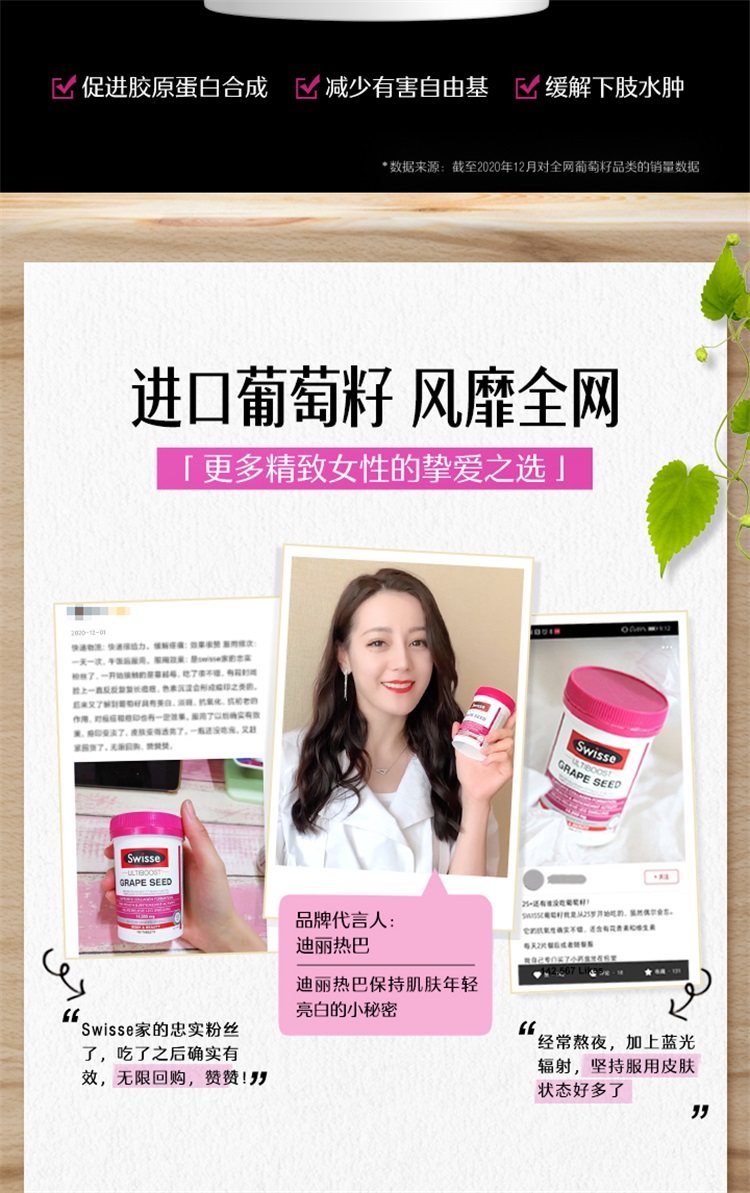 自营 热巴同款 Swisse斯维诗葡萄籽胶囊精华 180片 图3