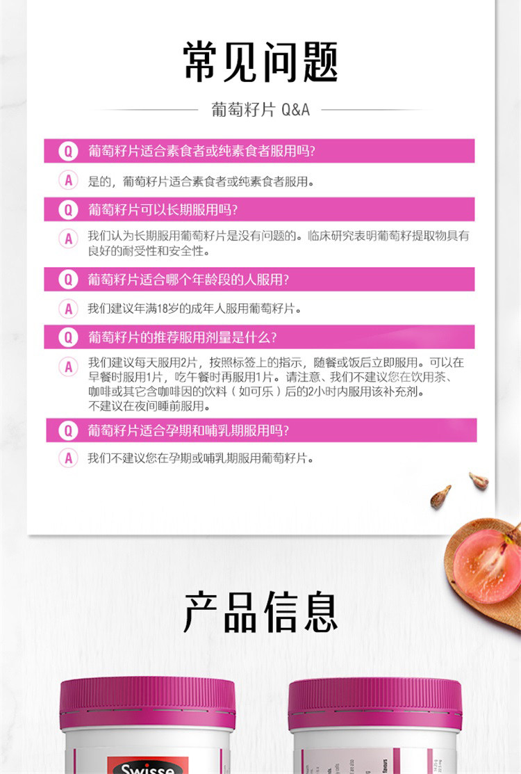 自营 热巴同款 Swisse斯维诗葡萄籽胶囊精华 180片 图4
