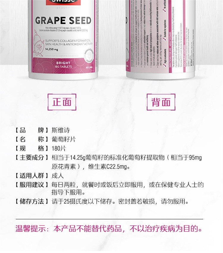 自营 热巴同款 Swisse斯维诗葡萄籽胶囊精华 180片 图5