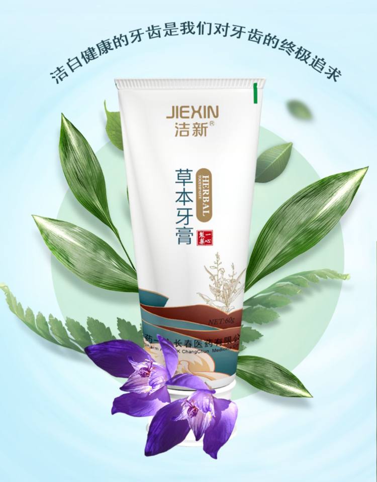 国药集团 洁新复合益生菌牙膏60g 图5