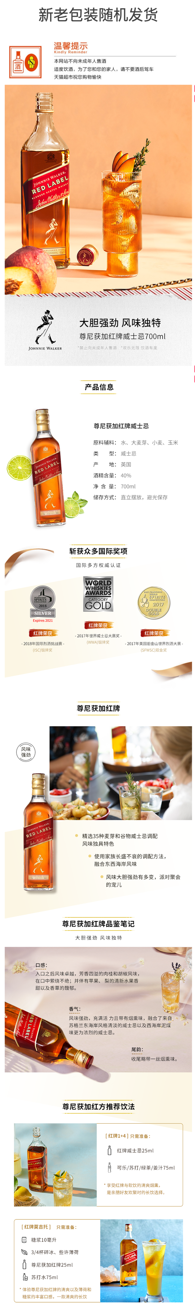 英国原产 尊尼获加 红方调配威士忌 700ml 图3