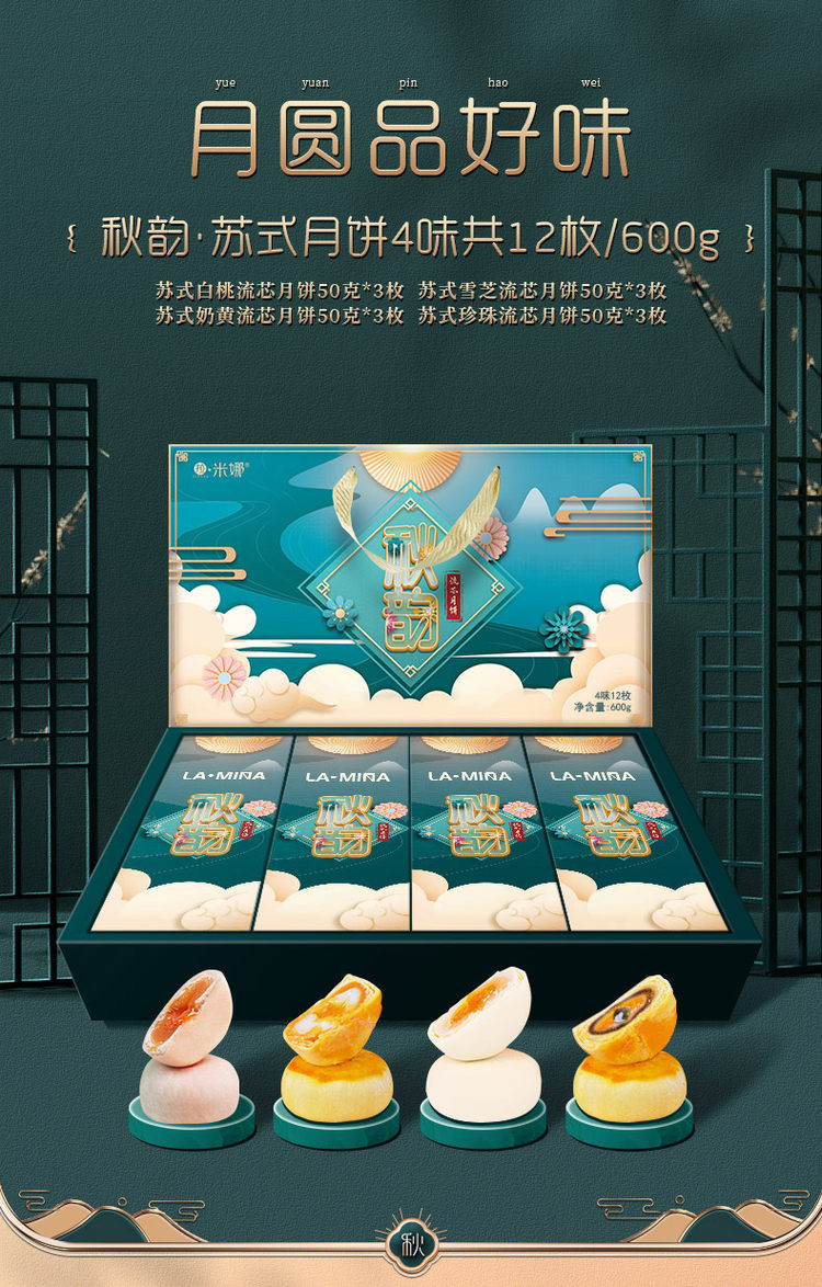 拉米娜 高档中秋礼盒月饼600g/12枚 图2