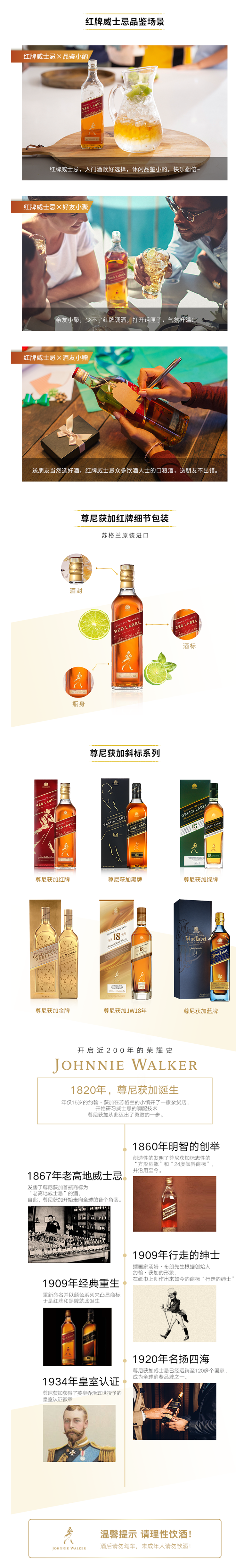 英国原产 尊尼获加 红方调配威士忌 700ml 图4