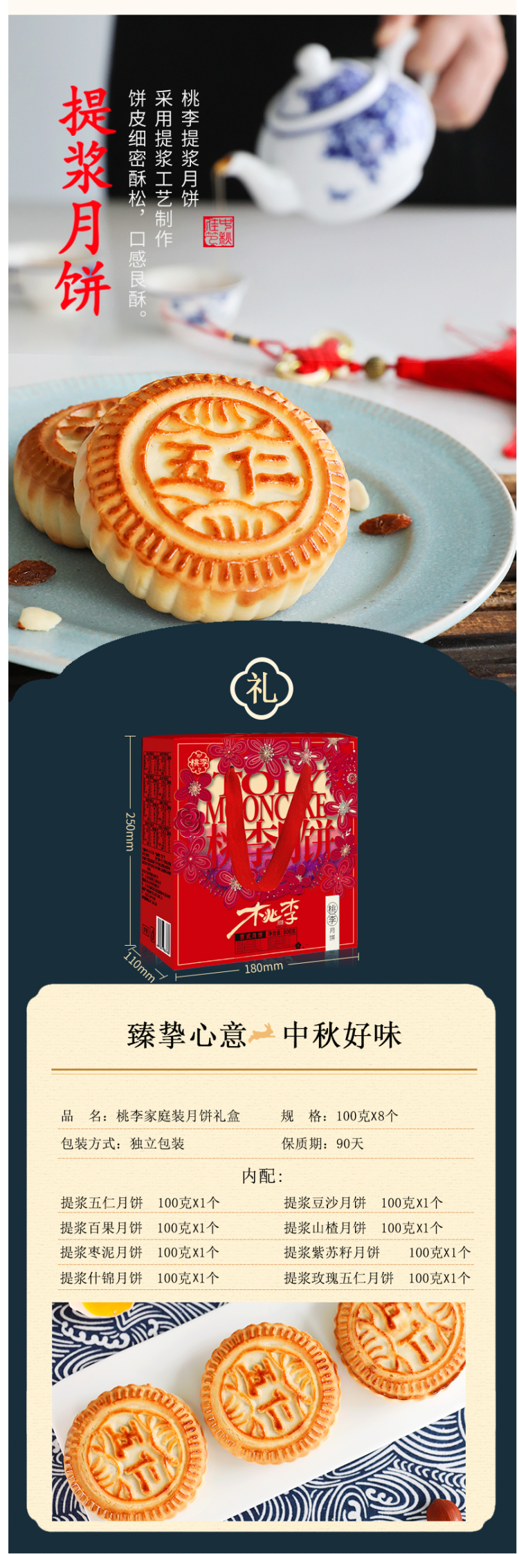 上市公司 桃李 传统京式月饼100g*8块 8口味各一个 图3