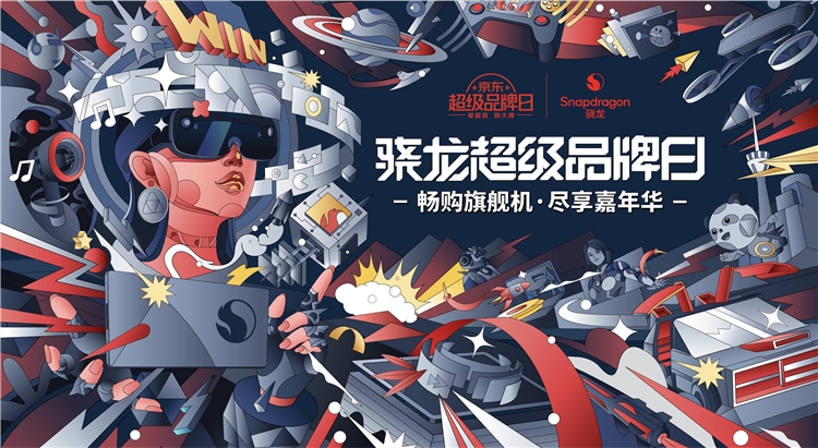 爆款清单：骁龙京东超级品牌日 第一代骁龙8+新机随心购 图1