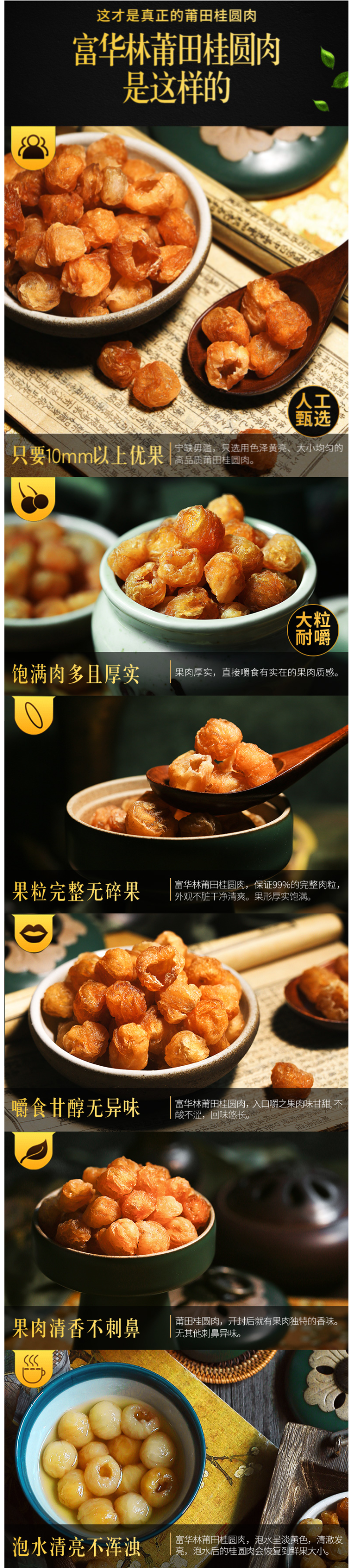 富华林 无核莆田桂圆肉干 500g 图2