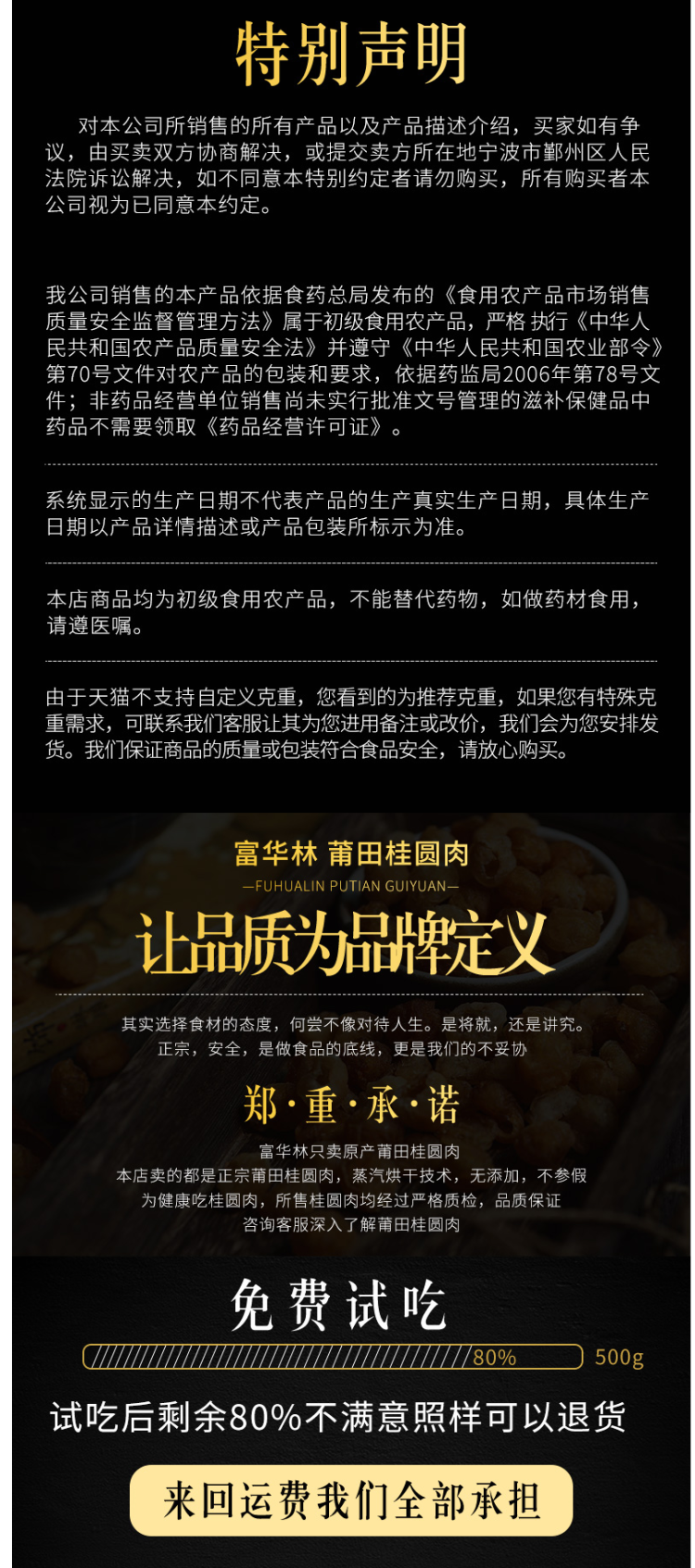富华林 无核莆田桂圆肉干 500g 图5