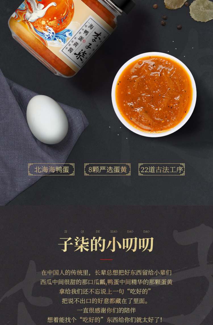 李子柒 流沙海鸭咸蛋黄酱80g*2瓶 图2