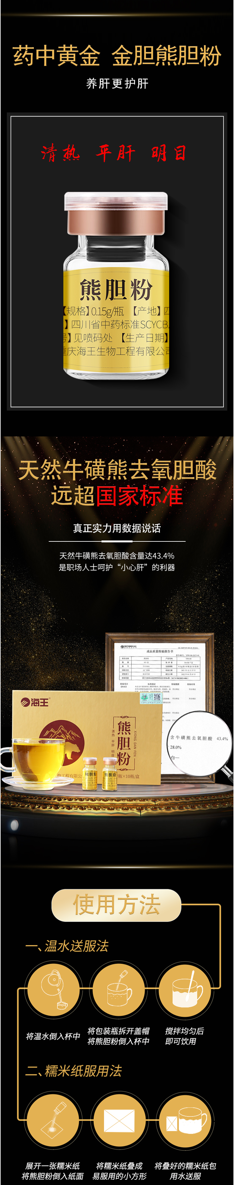 海王 熊胆粉 0.15g*10瓶 清肝明目/养肝护肝 图2