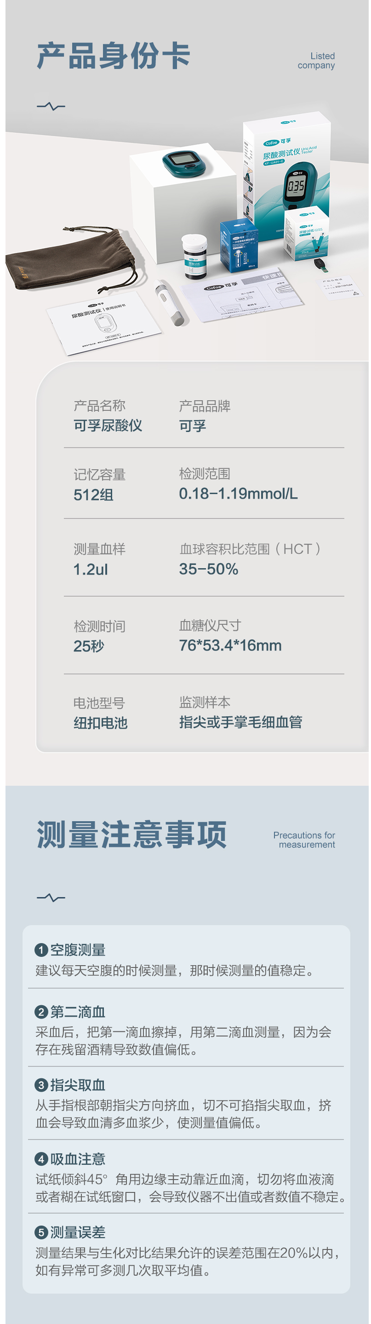 天猫超市 可孚 医用尿酸检测仪+25套耗材 图5