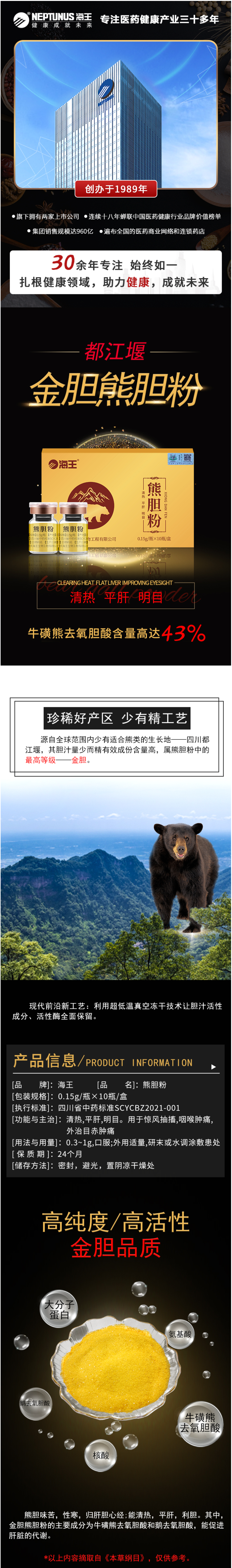 海王 熊胆粉 0.15g*10瓶 清肝明目/养肝护肝 图1