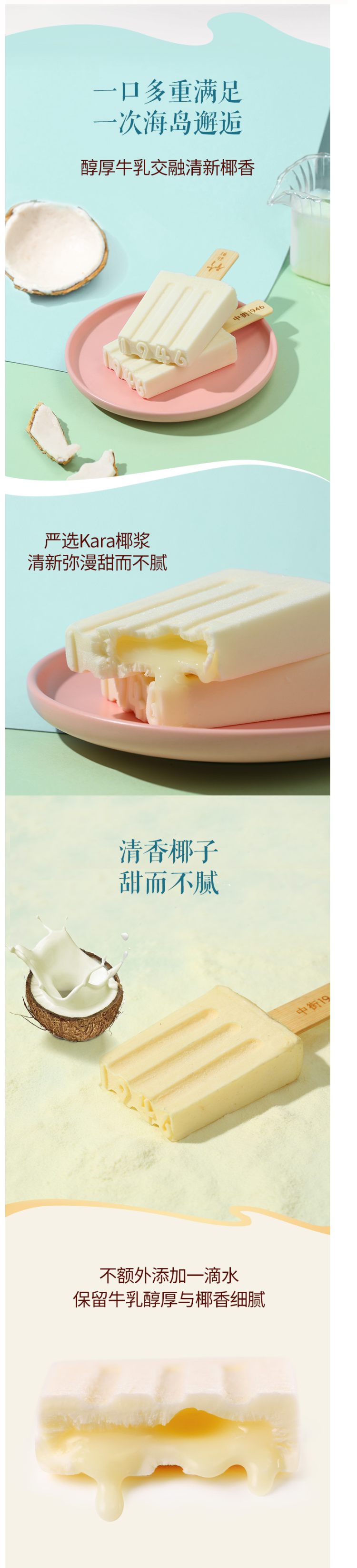 中街1946 黑白半巧牛乳雪糕 12支装 图2