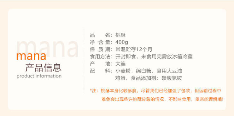 独立包装桃酥400g共29包 图2