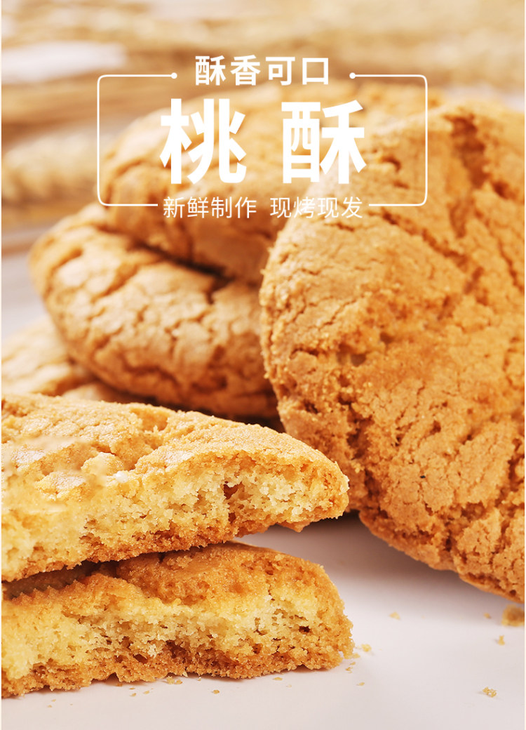 独立包装桃酥400g共29包 图1