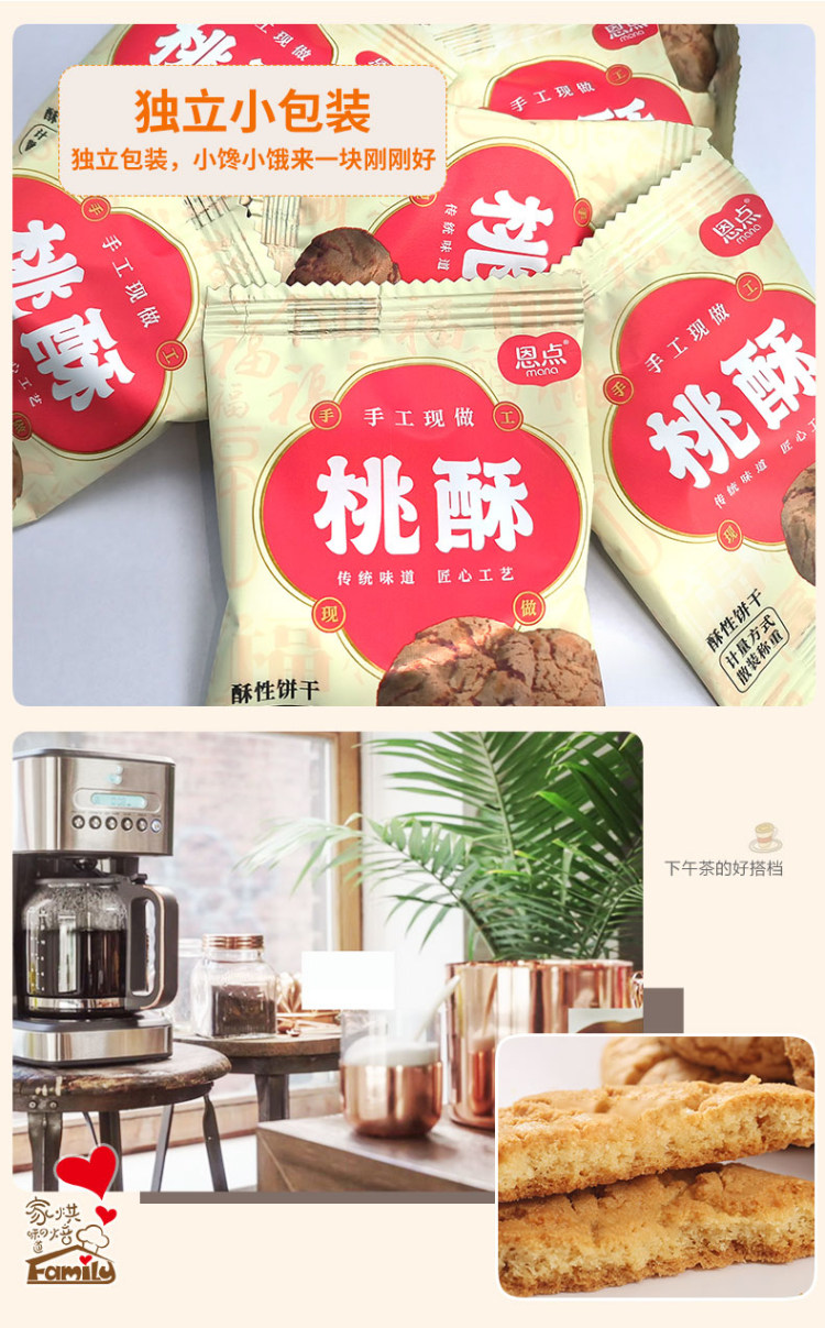 独立包装桃酥400g共29包 图7