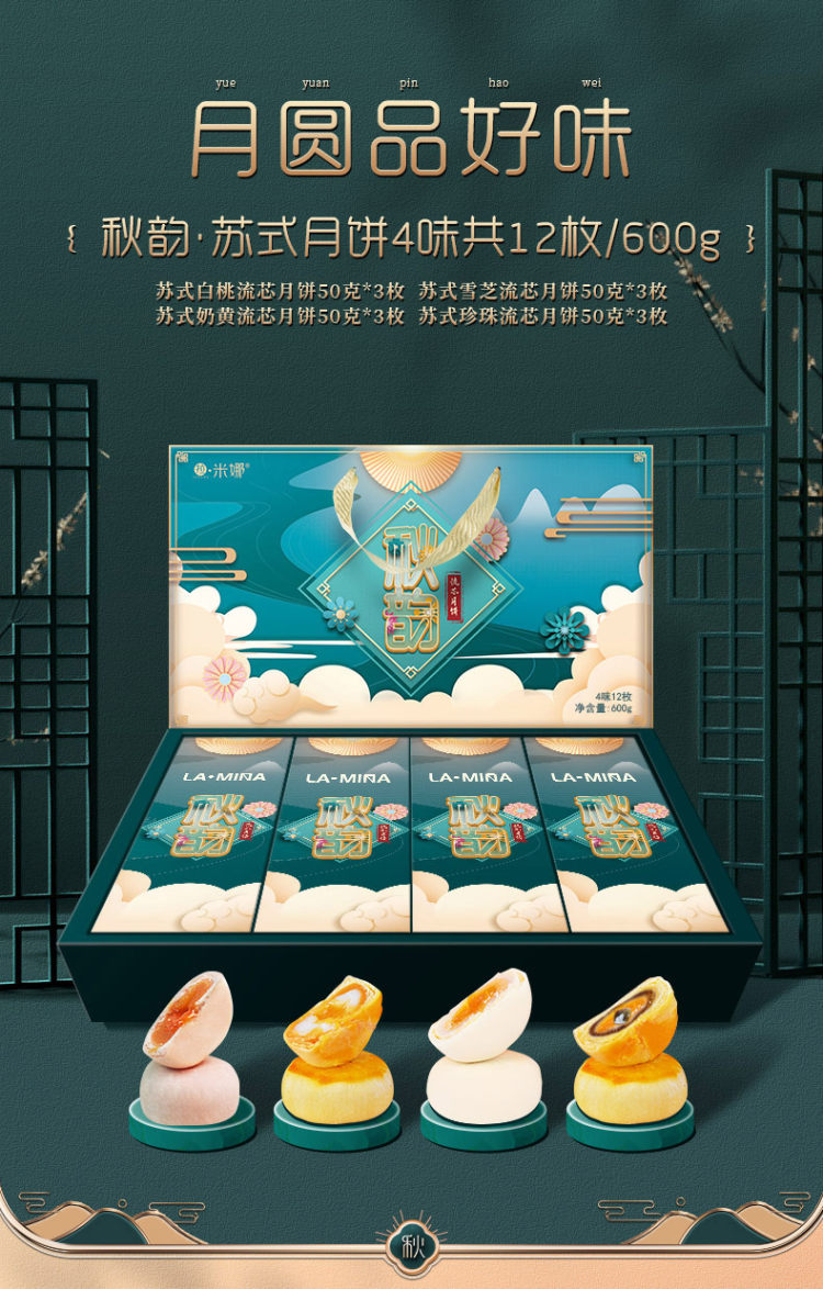 拉米娜 高档中秋礼盒月饼600g/12枚 图2