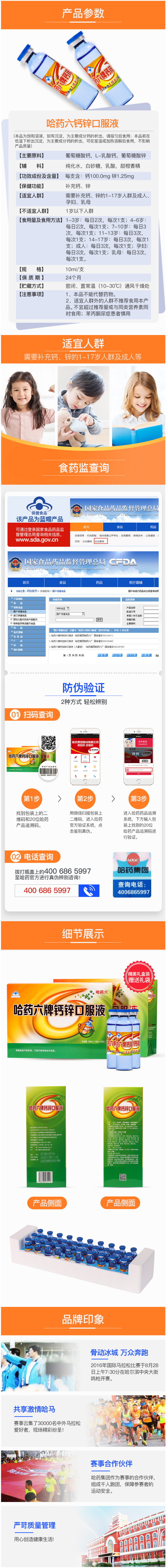 哈药六牌 钙加锌口服液 10ml*90支礼盒装 图3