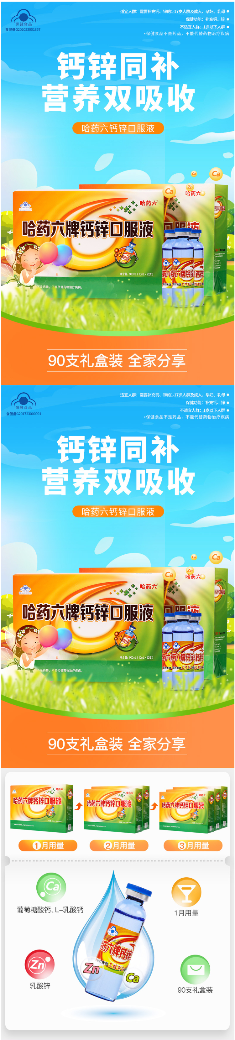 哈药六牌 钙加锌口服液 10ml*90支礼盒装 图1