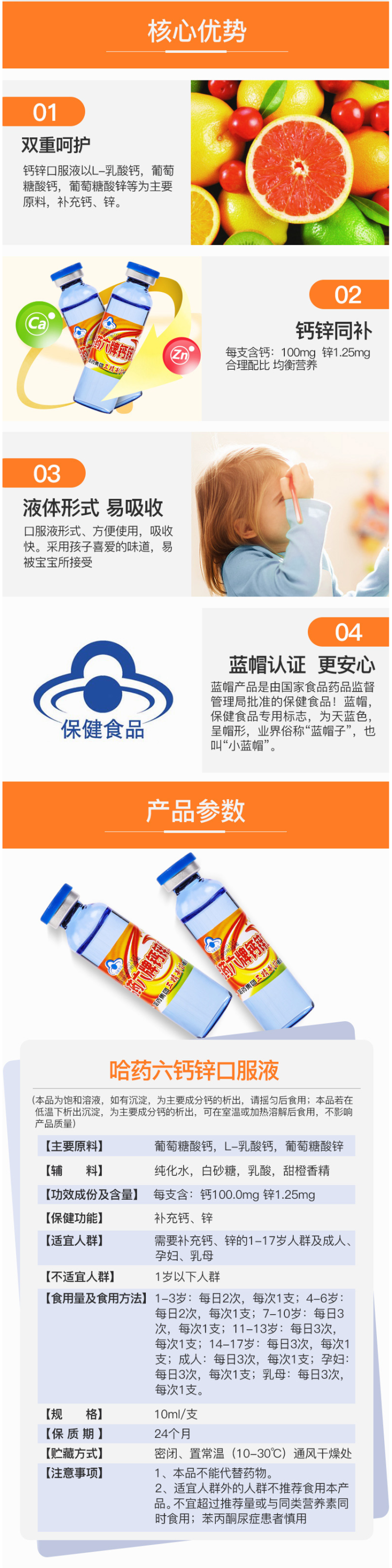 哈药六牌 钙加锌口服液 10ml*90支礼盒装 图2
