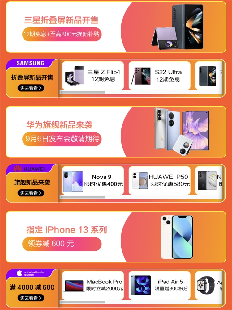 京东 爆品手机超级秒杀 图2